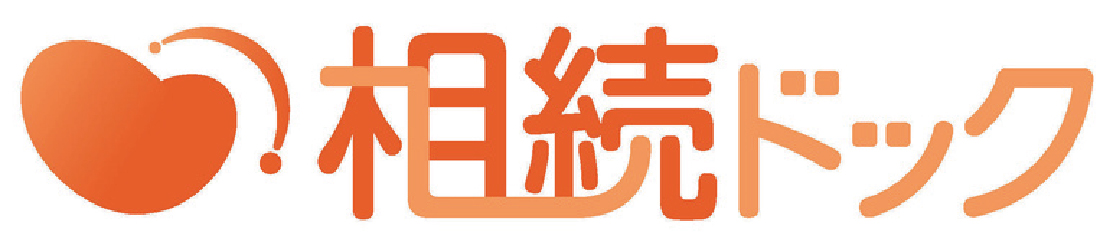 相続ドック－岡山県の相続と言えば相続ドック